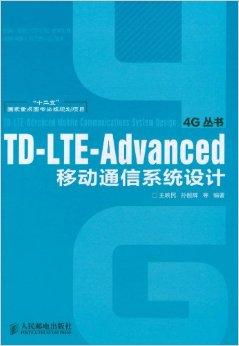 LTE-Advanced移動通信網絡的信息技術開發(fā)與應用